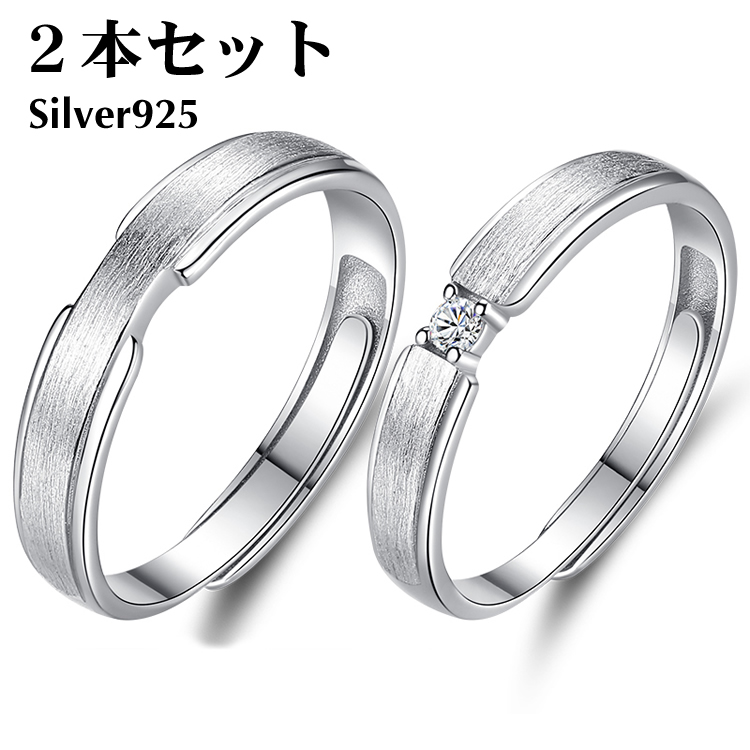 ペアリング 2本セット シルバー925 指輪 恋人セット シンプル マリッジリング 結婚指輪 2本セット価格 Silver 925 バレンタイン ホワ