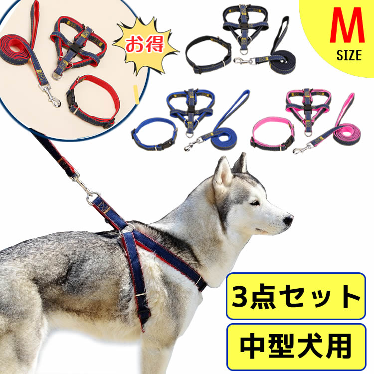 Mサイズ ペット用品 犬 首輪 ハーネス リード 3点セット ナイロン デニム製 お散歩用 中型犬