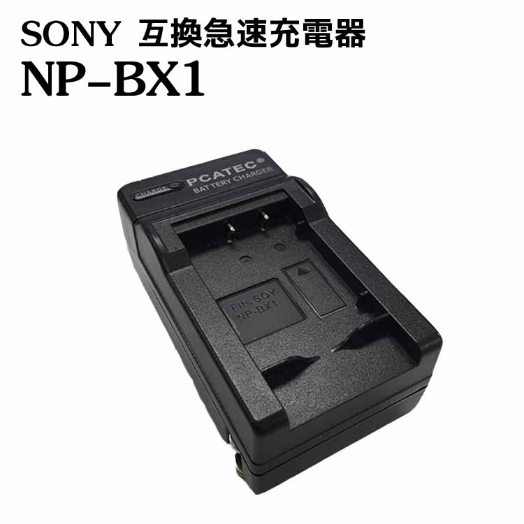 カメラ互換充電器 SONY サイバーショットバッテリー NP-BX1対応互換急速充電器 For RX100 V, DSC-WX300,HDR-AS10,HDR-AS15,HDR-AS30V,HDR