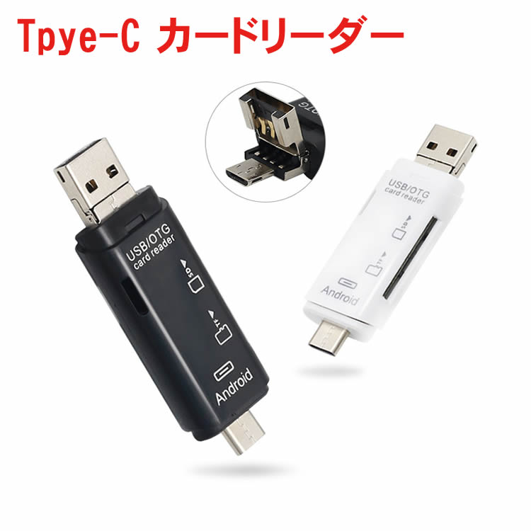 Type C Type-C カードリーダー TypeC USB microUSB microSD SD マルチカードリーダー スマホ PC SDカード microSDカード カードリーダー