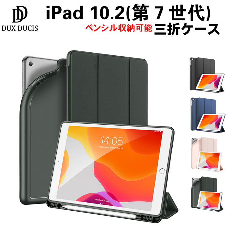 iPad 10．2 ケース iPad 10.2型 第7世代 三つ折りケース オートスリープ ペンシル収納付き 手帳型 スタンドケース 薄型 軽量 高級 三つ