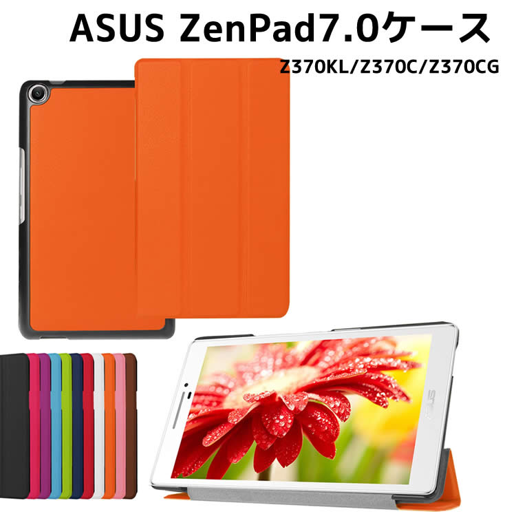 ASUS ZenPad 7.0 タブレットケース マグネット開閉式 スタンド機能付き 三つ折 カバー スタンド機能 高品質 PUレザーケース 薄型 軽量型