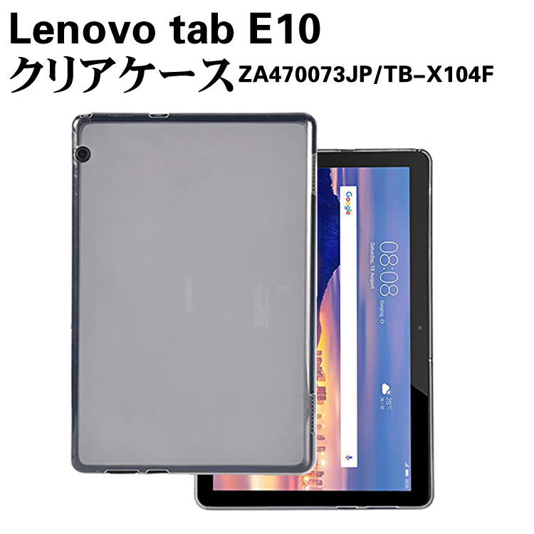 Lenovo tab E10 ケース クリア 半透明 TPU素材 タブレットケース 保護カバー専用 背面ケース 超軽量 極薄落下防止 ZA470073JP/TB-X104F
