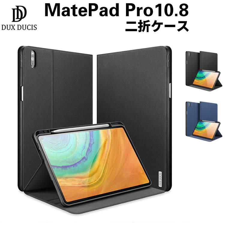 Huawei MatePad Pro 10.8 ケース 10.8インチ 二つ折ケース オートスリープ タブレットケース タブレットスタンド 手帳型 カバー スリム