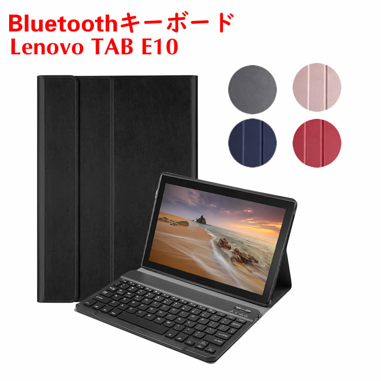 Lenovo TAB E10 ワイヤレスキーボード Bluetooth キーボード タブレットキーボード ZA470073JP TB-X104F レザーケース付き ワイヤレ