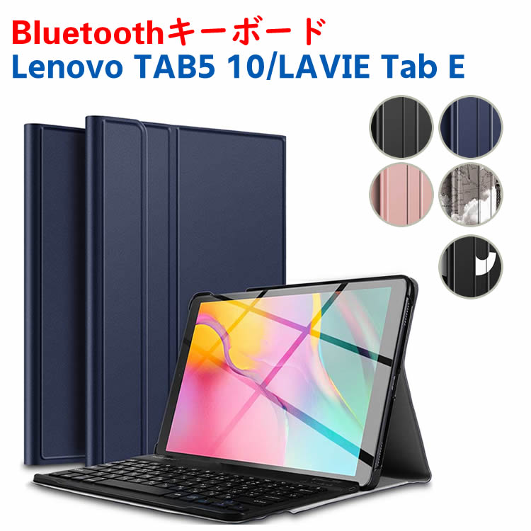 Lenovo TAB5 10 /LAVIE Tab E ワイヤレスキーボード タブレットキーボード E710/KAW PC-TE710KAW レザーケース付き ワイヤレスキーボ