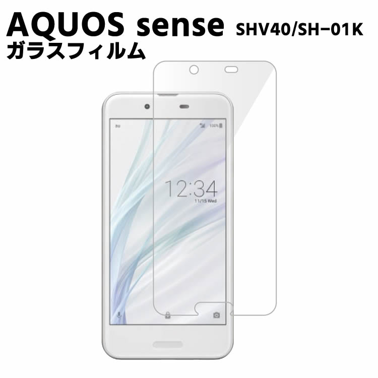 AQUOS sense SHV40/ SH-01K ガラスフィルム 強化ガラス 耐指紋 撥油性 表面硬度 9H スマホフィルム スマートフォン保護フィルム ガラス保