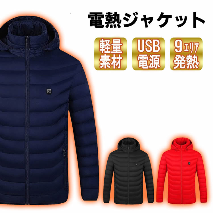 メンズ】冬の防寒対策に！長袖電熱ジャケットのおすすめランキング｜キテミヨ-kitemiyo-