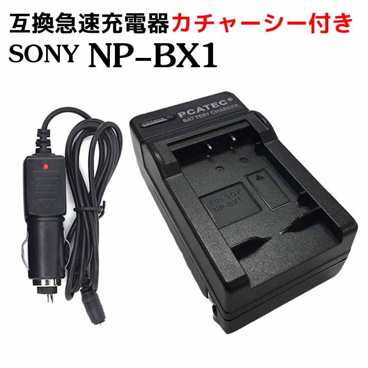 カメラ互換充電器 カチャーシー付き SONY サイバーショットバッテリー NP-BX1対応互換急速充電器 For RX100 V, DSC-WX300,HDR-AS10,HDR-A