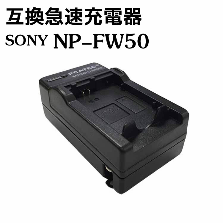 カメラ互換充電器 SONY NP-FW50対応互換急速充電器 Alpha a3000 Alpha a5000 a5100 a6000 a6300 a6500 Alpha 7 a7 7R a7R a7RM2 7S a7S N