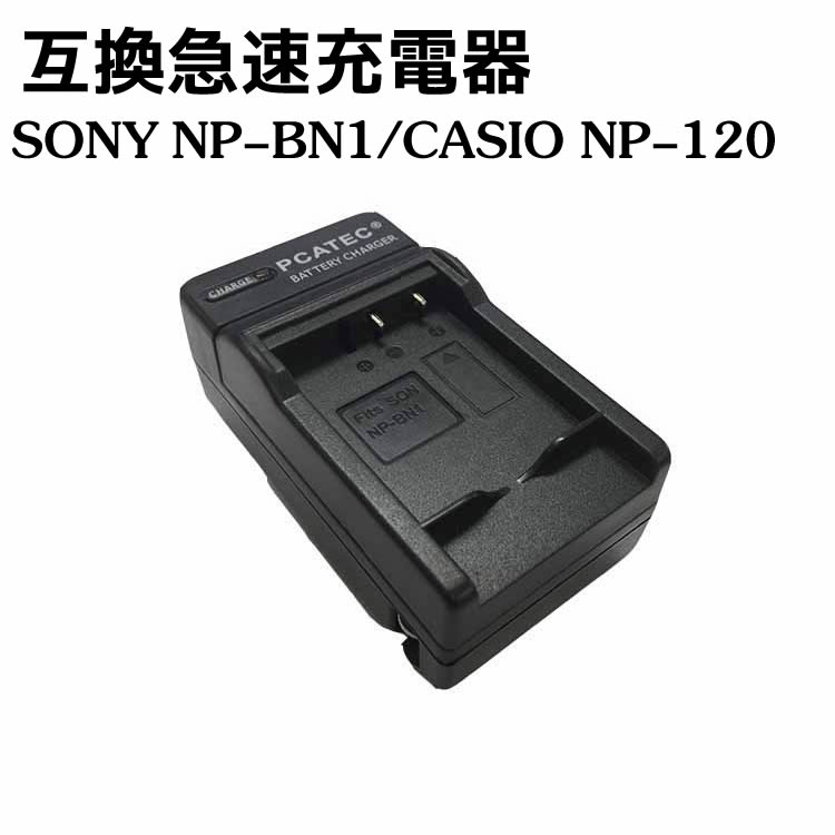 カメラ互換充電器 SONY NP-BN1 対応互換急速充電器 DSC-TX30 DSC-WX200 DSC-WX60 DSC-TF1 DSC-W730 DSC-TX300V DSC-TX66 DSC-TX20 DSC-W5