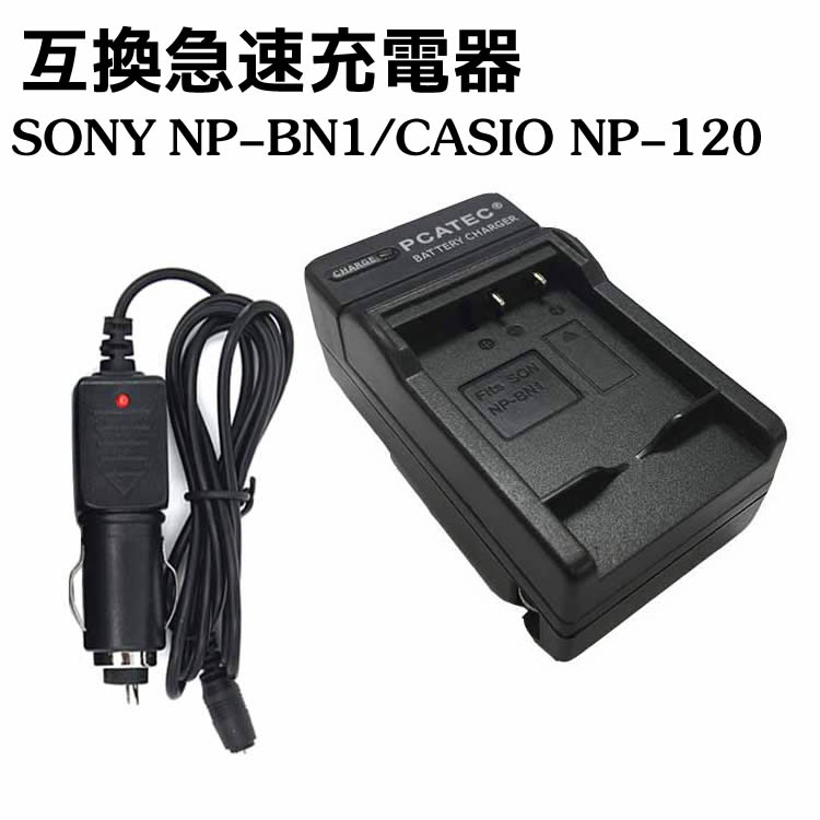 カメラ互換充電器 SONY NP-BN1 カーチャージャー付属 対応互換急速充電器 DSC-TX30 DSC-WX200 DSC-WX60 DSC-TF1 DSC-W730 DSC-TX300V DSC