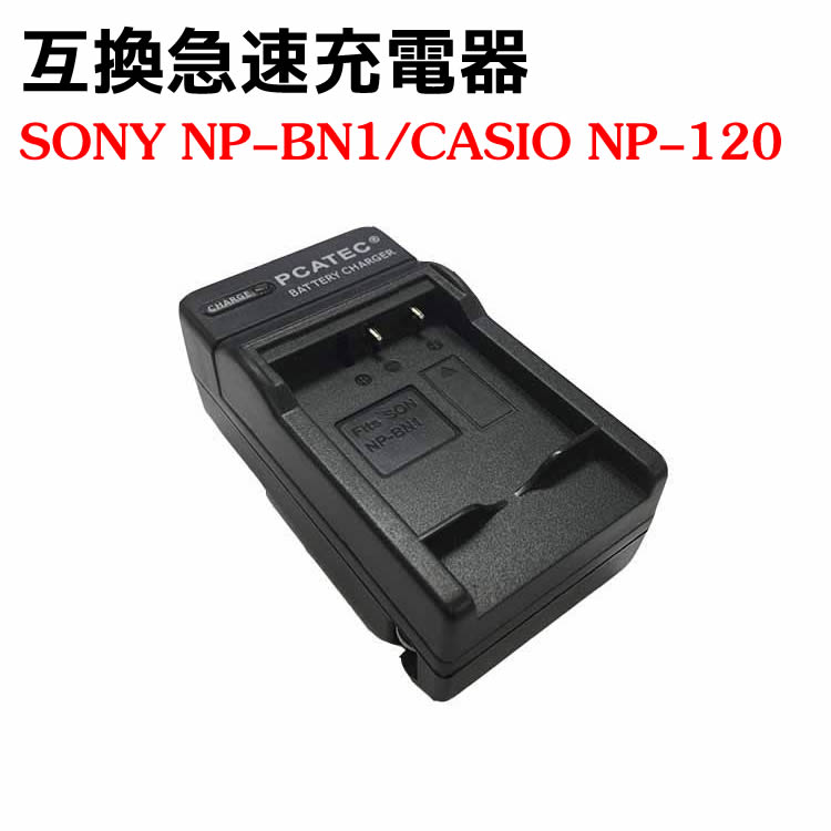 カメラ互換充電器 SONY NP-BN1 対応互換急速充電器 DSC-T110 DSC-TX10 DSC-TX100V DSC-W530 DSC-W570 DSC-W570D DSC-WX7 DSC-TX9 DSC-WX5