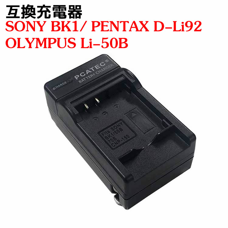 カメラ互換充電器 SONY BK1/OLYMPUS Li-50B /PENTAX RICOH NIKON 対応互換急速充電器 DSC-W190 MHS-CM5 MHS-PM5K 対応