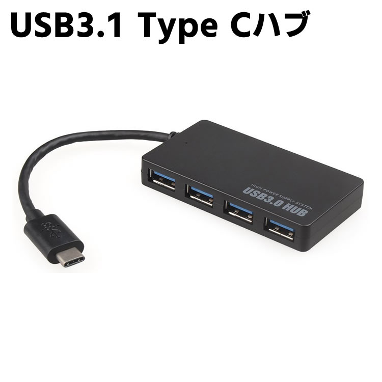 Type-C USBハブ 4ポート 高速 USB3.1対応 Type-C HUB コンパクト ハブ ノートパソコン パソコン USB 3.1 HUB Type-C コネクタ 充電ケーブ