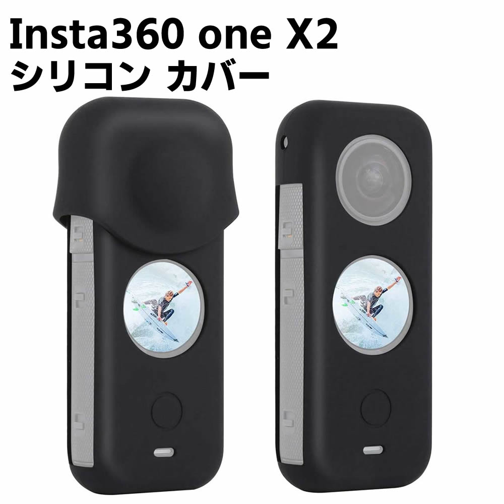 Insta360 ONE X2 アクションカメラ 用保護シリコン カバー レンズキャップケース+ボディシリコン保護ケース 滑り止め 全面保護 インスタ3