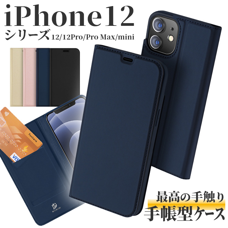iPhone 12シリーズ 手帳型ケース iPhone12 ケース iPhone12 Pro 保護ケース iPhone12 mini ケース iPhone 12Pro Max 二つ折 耐衝撃 スマ