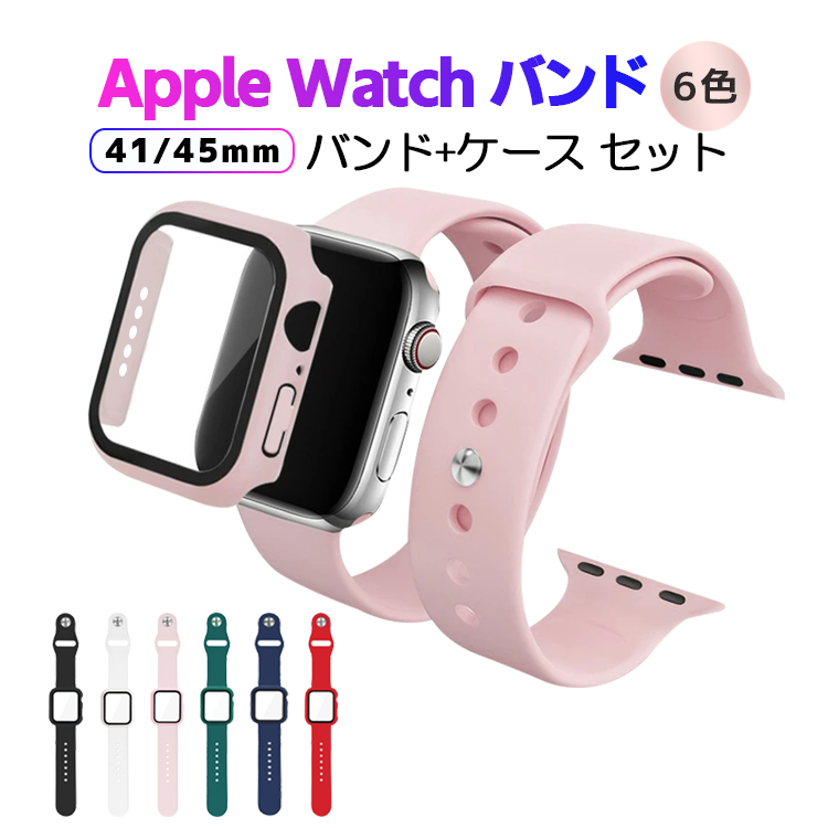 Apple Watch アップルウォッチ series 7 バンド セット ケース セット