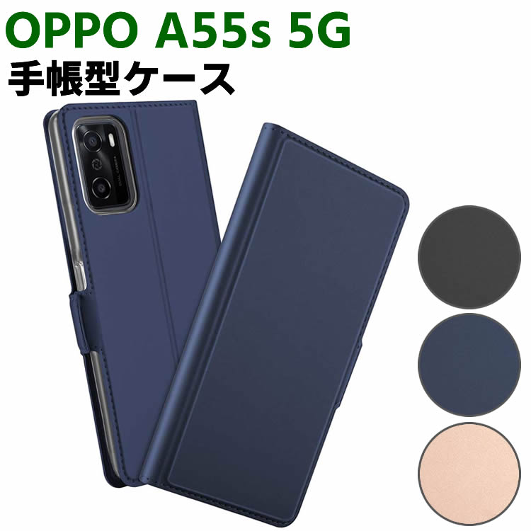 OPPO A55s 5G ケース スマートフォンケース 手帳型ケース 二つ折りケース カバー マグネット シンプル スマホケース TPUケース スタンド