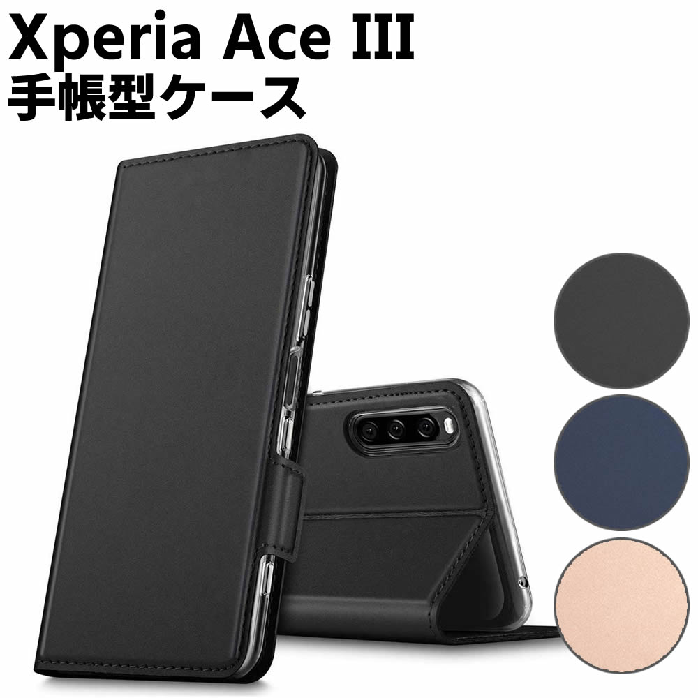 Xperia Ace III ケース スマートフォンケース 手帳型ケース 二つ折りケース カバー マグネット シンプル スマホケース TPUケース スタン