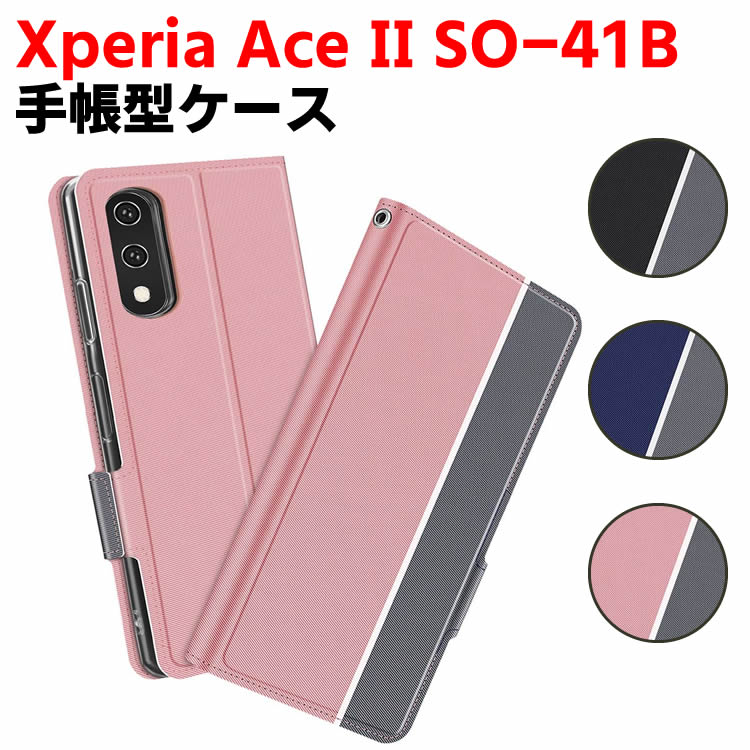 Xperia Ace II SO-41B ケース 手帳型ケース スマートフォンケース カバー マグネット ツートーンカラー ストラップ付き 定期入れ ポケッ