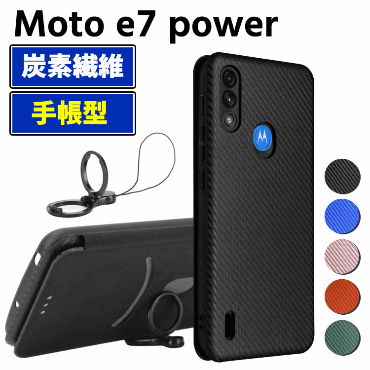 Moto e7 power 手帳型 モトローラ XT2097-7 薄型 カーボンファイバースマホケース 炭素繊維カバー スマートフォンケース TPU 保護バンパ