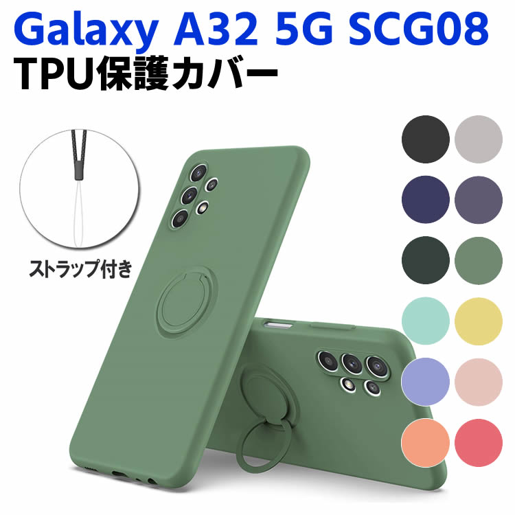 Galaxy A32 5G SCG08 ソフトケース リング TPU 保護ケース カバー スマートフォンケース スマートフォンカバー スマホケース スマホカバ
