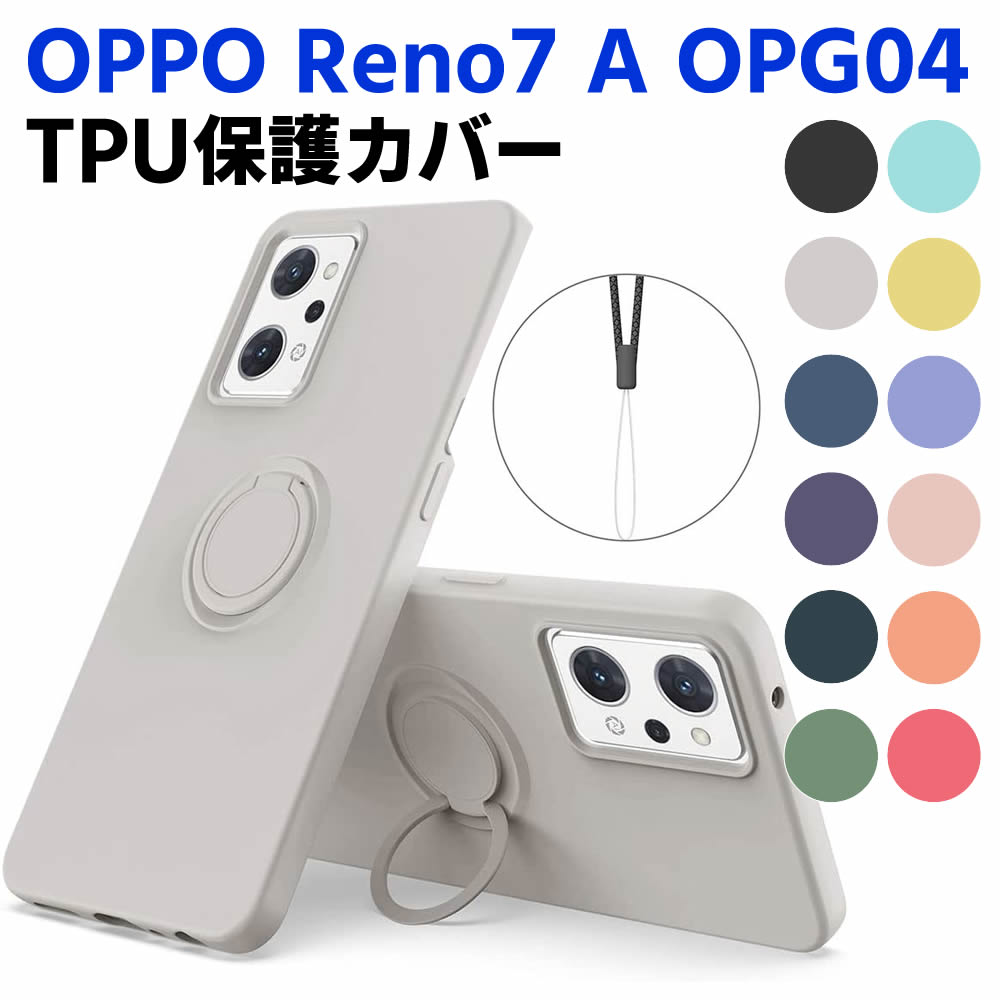 OPPO Reno7 A OPG04 ソフトケース リング TPU 保護ケース カバー スマートフォンケース スマートフォンカバー スマホケース スマホカバー