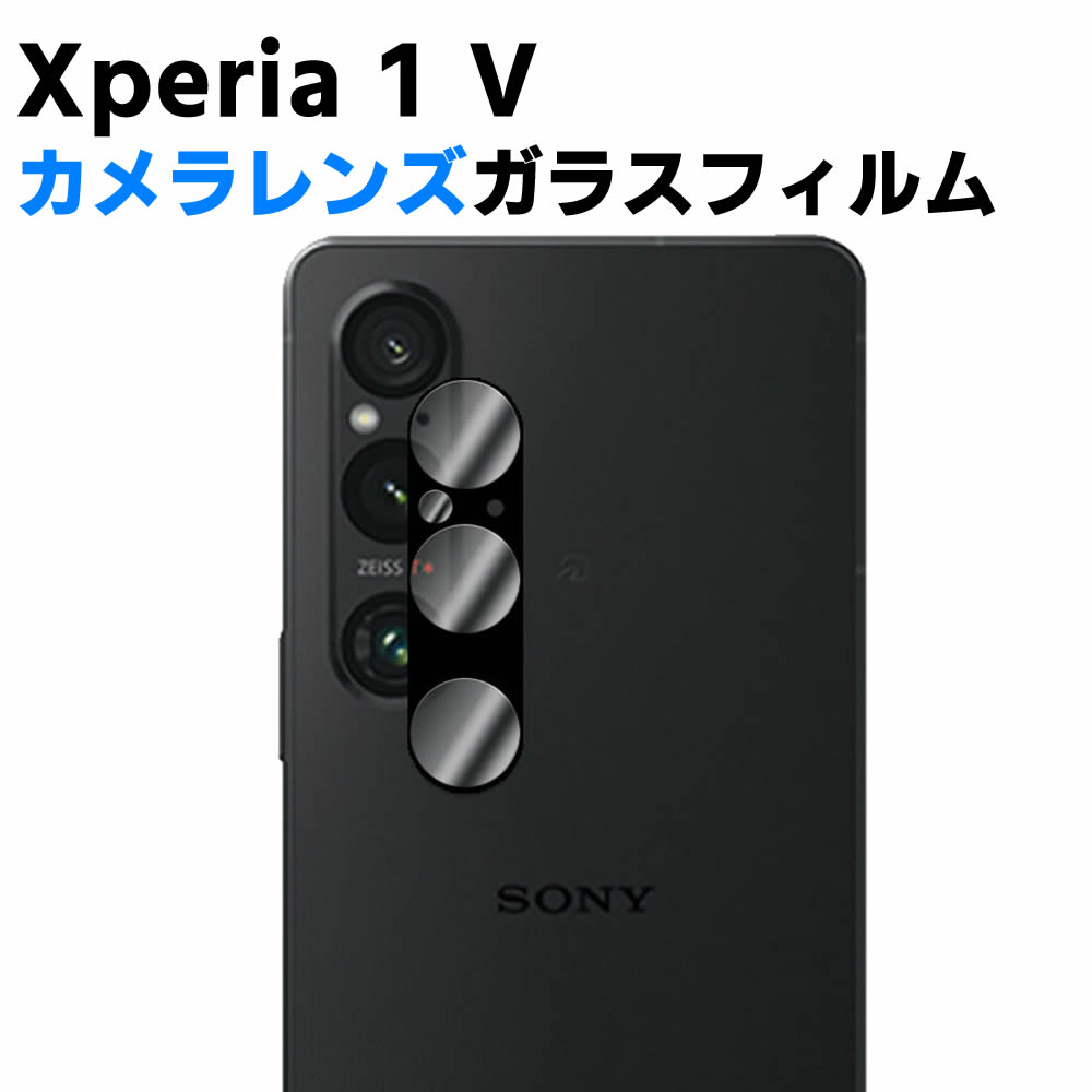 Xperia 1 V カメラレンズ保護ガラスフィルム レンズ全面ガラスフィルム レンズ 保護フィルム カメラ液晶保護カバー 硬度9H 自動吸着 超薄