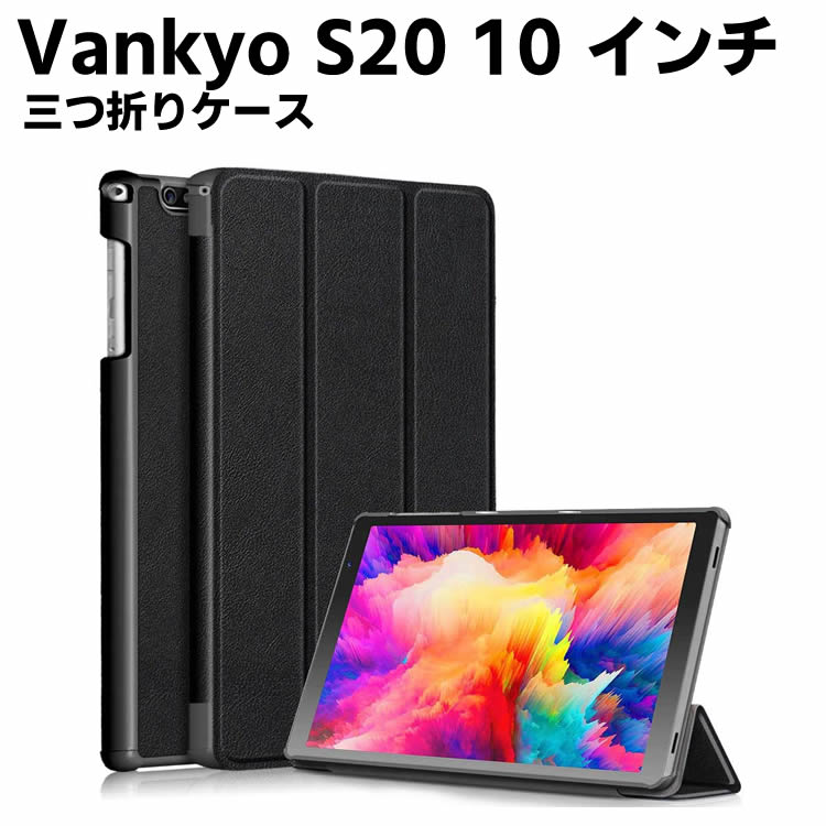 Vankyo S20 10 インチ 専用ケース 高品質PU タブレットケース 二つ折レザーケース カバー 薄型 軽量型 スタンド機能 PUレザーケース☆ Ma