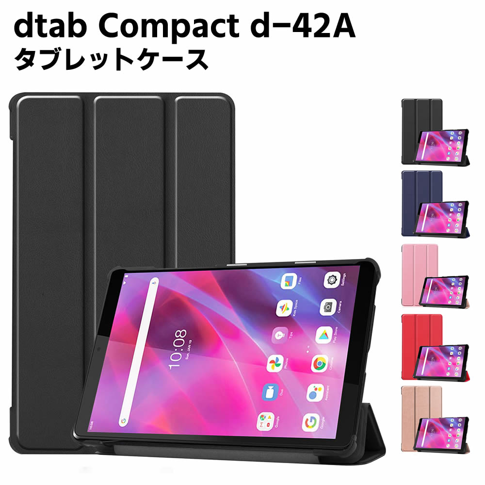 Docomo dtab Compact d-42A タブレットケース タブレットスタンド 三つ折 カバー 薄型 軽量型 スタンド機能 高品質 PUレザーケース 手帳