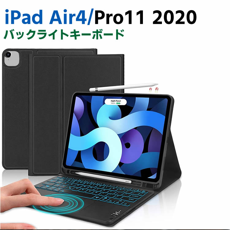 iPad Air4 10.9 /iPad Pro11【2020】 Bluetooth キーボード 七色バックライト キーボード ワイヤレスキーボード 超薄TPUケース ペンシル