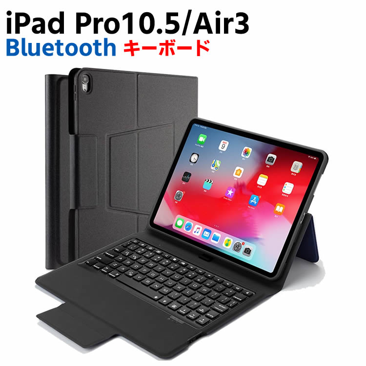 iPad Pro10.5 / iPad Air3 第三世代 Bluetooth キーボード ワイヤレスキーボード 超薄TPUケース ペンシル収納付き ブルートゥース Blue