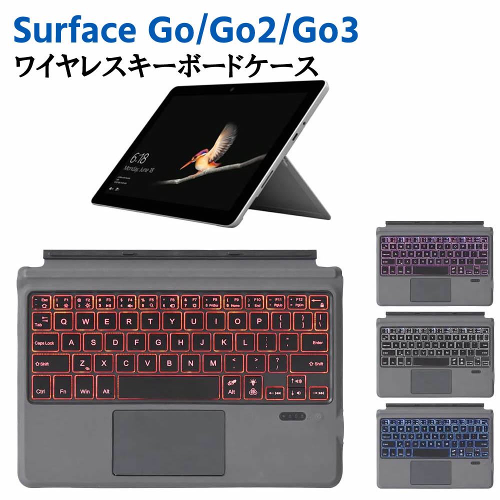 Surface Go Go2 Go3 通用Bluetoothスマートキーボード タッチパッド搭載 ワイヤレス キーボード7色 バックライトキーボード タイプカバー